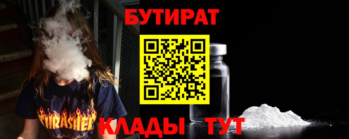 Елабуга  Бутират оксибутират  Вход с VPN 