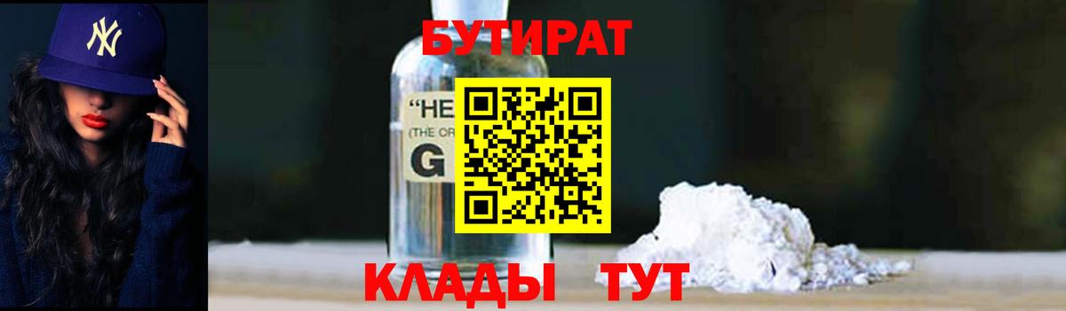 Бутират жидкий экстази Елабуга