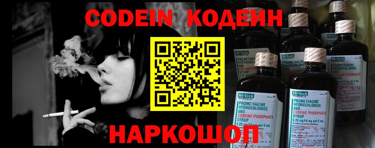 Кодеиновый сироп Lean напиток Lean (лин) Елабуга