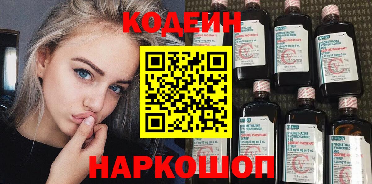 Кодеиновый сироп Lean Purple Drank Елабуга