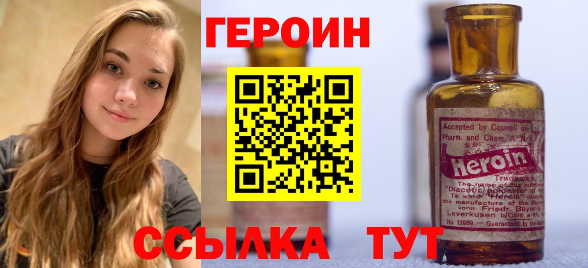 ГЕРОИН герыч  Героин  Елабуга  Вход с VPN 