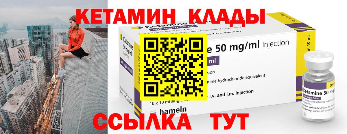 Кетамин ketamine  Вход с VPN  Елабуга 