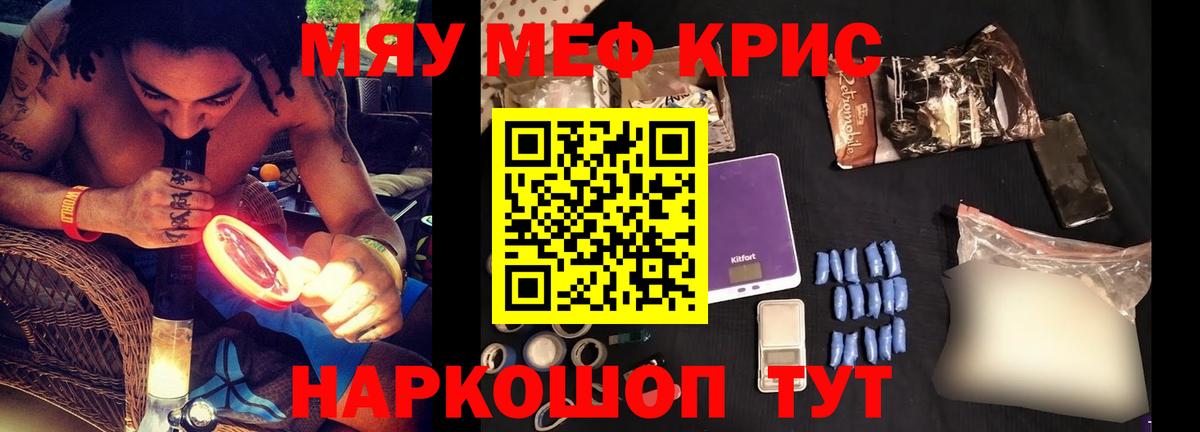 Меф мяу мяу кристаллы Елабуга