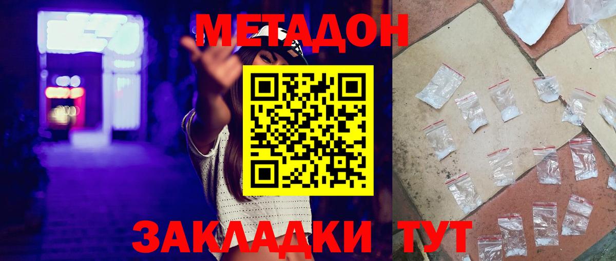 Метадон methadone  Елабуга  Метадон VHQ 