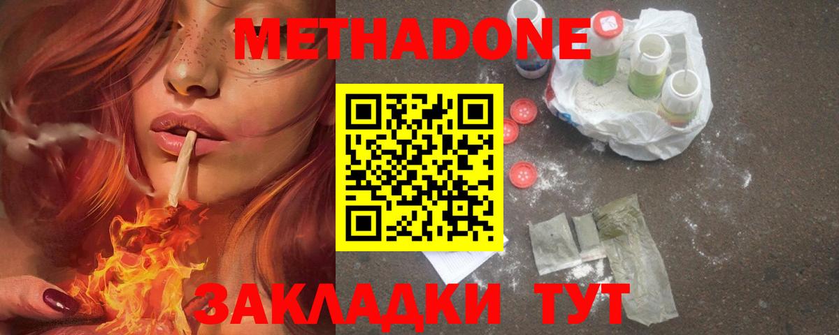 МЕТАДОН methadone  Метадон белоснежный  Вход с VPN  Елабуга 