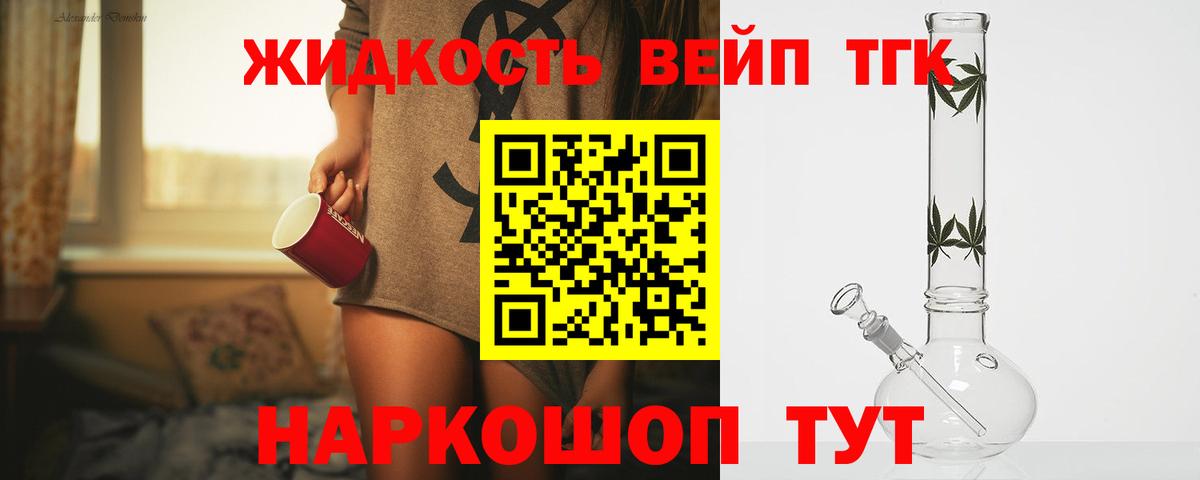 Дистиллят ТГК вейп Елабуга